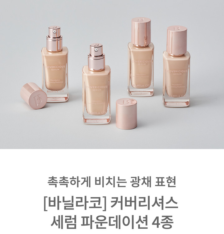Vanillaco] Covericious Serum Foundation 4 types (choose 1) – Kurly USA